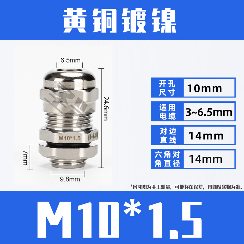 M10*1.5（3-6.5)