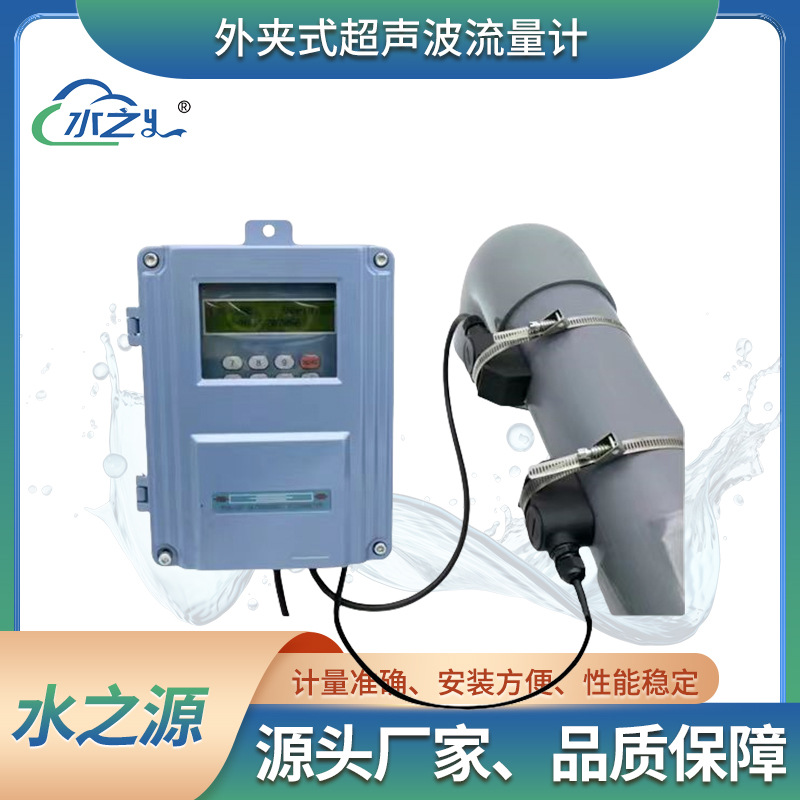 外夹式超声波流量计 分体壁挂流量计 不破管分体壁挂式流量计