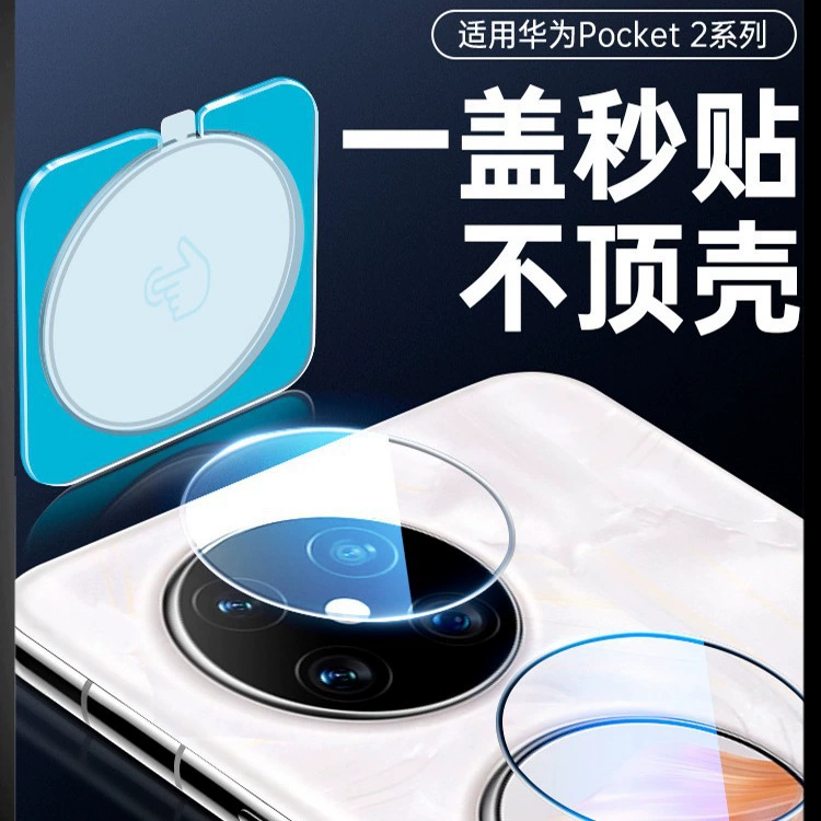 Подходит для Huawei Pocket2 пленка объектива защитная наклейка шелкография крупное окно мгновенная пленка объектива