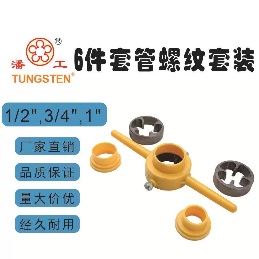 多规格英制手用丝锥板牙 塑料60°圆锥管螺纹6PC PVC/NPT丝锥板牙