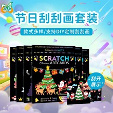 儿童节日刮刮画学生手工DIY彩色父母亲节万圣节圣诞节黑色刮画纸
