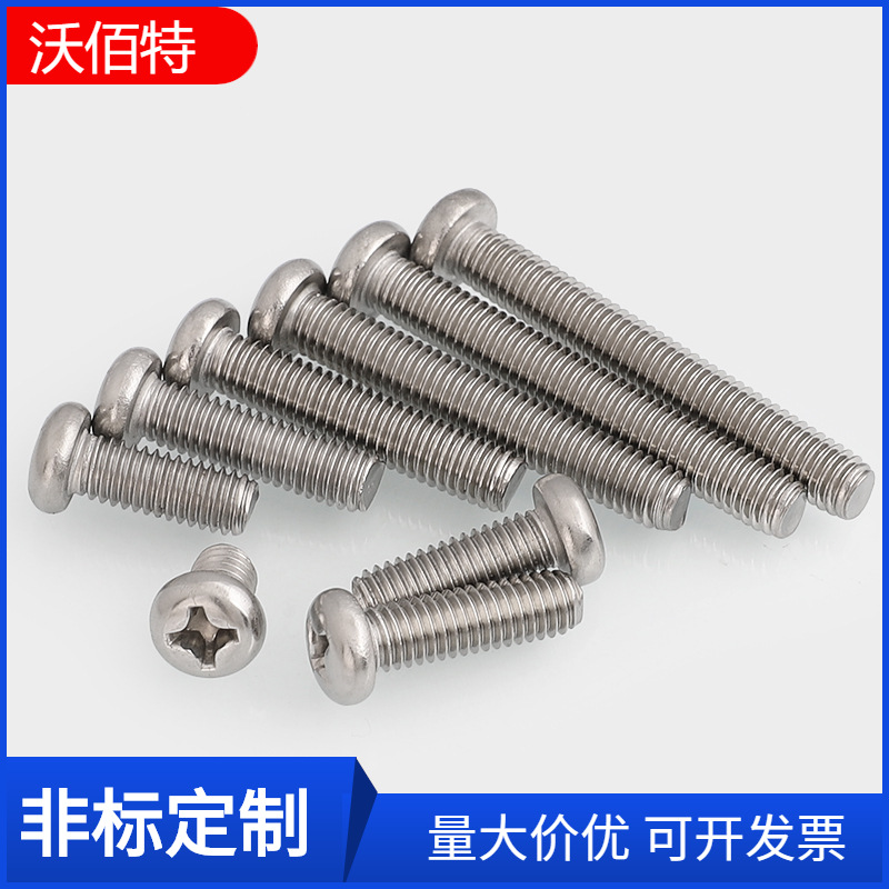 M0.8M1.2M1.4M1.7 304不锈钢螺丝 十字圆头螺丝钉 盘头螺钉 螺栓