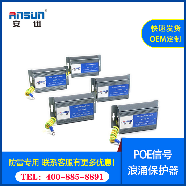 poe防雷器电压48v poe电源接防浪涌保护RJ45 poe设备防雷电SPD串