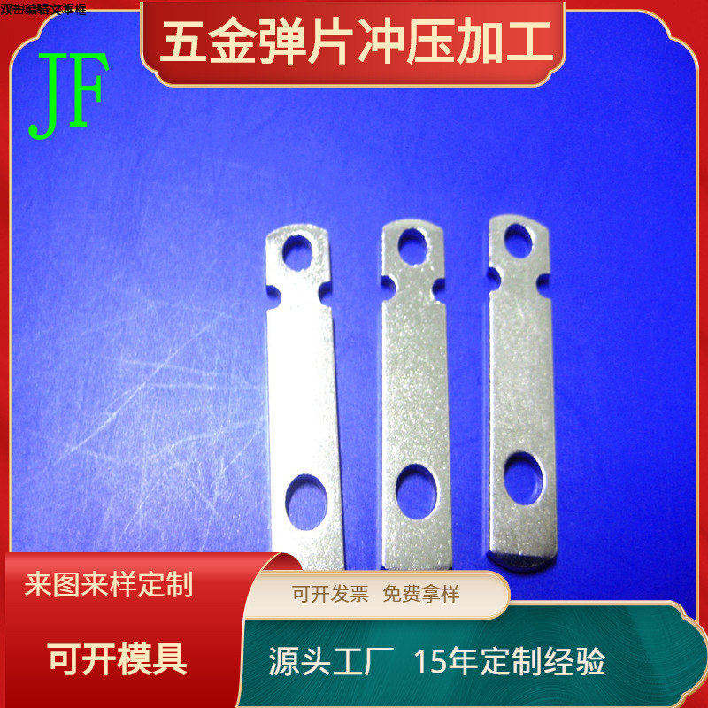 供应充电器五金插头片插脚弹片，美规，欧规，韩规）JF-150