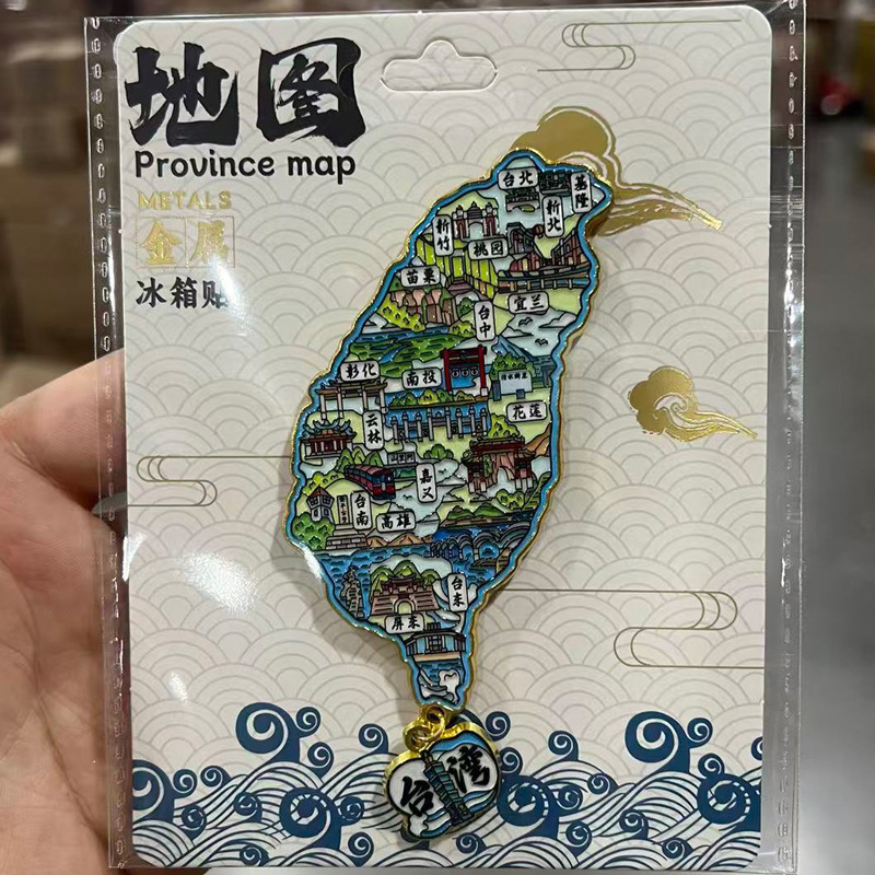 中国省份金属地图冰箱贴文创家居城市批发地标景点景区特色纪念品|undefined