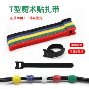 T-shaped hook and loop cable tie computer wire management belt rod belt multicolor 150mm self-adhesive cable tie 20 pieces