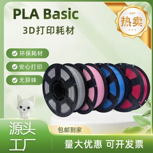 3D��ӡ�Ĳ�PLA��Ҏɫ�m������h���Ĳĸ��ٴ�ӡ1.75mm1kg���Sֱ�N