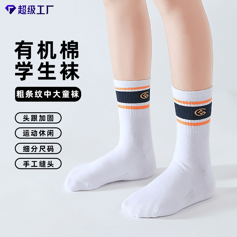 24 Autumn New Adolescent Adult Organic Cotton Sports Socks Thick Stripe Embroidered Middle Tube Student Socks Casual White Socks