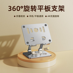 タブレットスタンド360度回転デスクトップ携帯電話スタンド生中継ネット課サポートスタンド折り畳み昇降スタンド