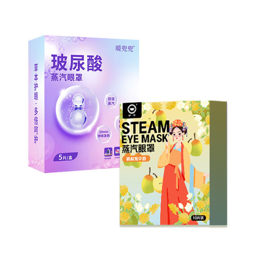 Mugwort steam eye mask sleep steam hot compress eye mask for relieving fatigue disposable heating light-blocking eye mask wholesale