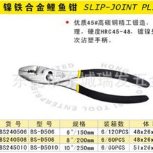 波斯BOSI鲤鱼钳6寸夹持大力钳BS-D506水泵钳BS240506