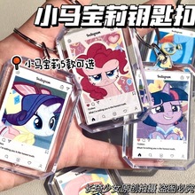 小红书同款可爱卡通小马宝莉高颜值送闺蜜朋友装饰礼物挂饰钥匙扣