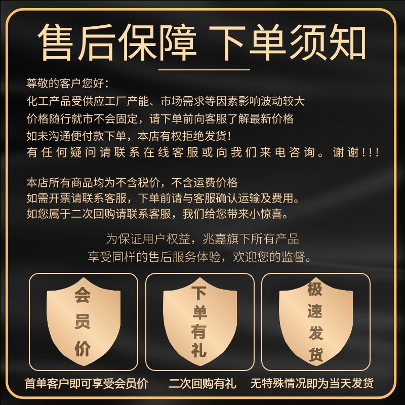 通用黑金风售后保障说明主图 (3)