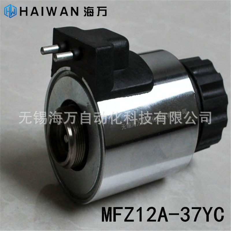 厂家价优 MFZ12A-37YC,MFZ12A-90YC 直流湿式阀用电磁铁 盒式