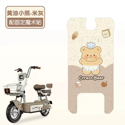 Suitable for Yadi C20-G Electric Electric vehicle foot mat - butter-bear-high-quality-wire-loop-waterproof-and-dustproof