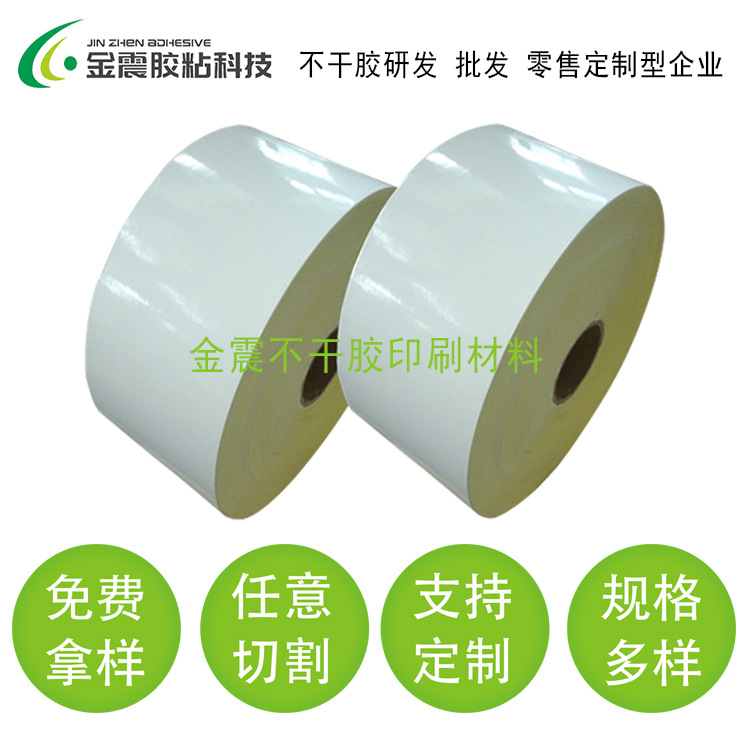 特光纸不干胶 黄底玻璃卡纸原材料 80g镜面铜版标贴纸原材料 光面