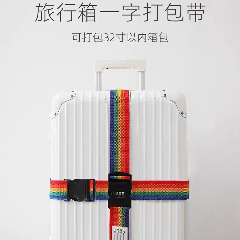 密码行李箱绑带安全固定托运旅游箱子保护束紧加固带捆绑绳打包带