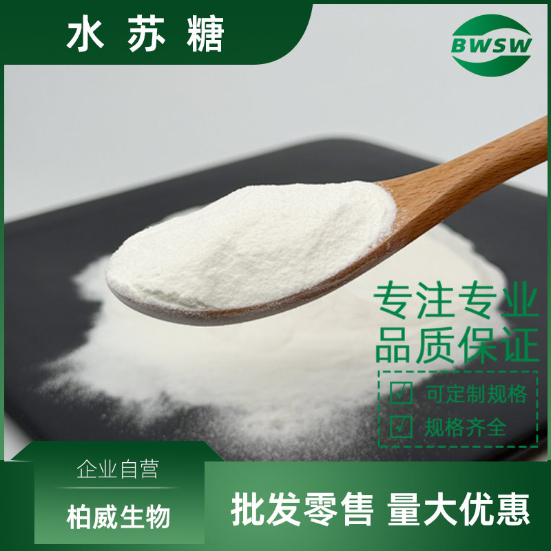 水苏糖80%低聚半乳糖Stachyos草石蚕提取物 宝塔菜提取物470-55-3