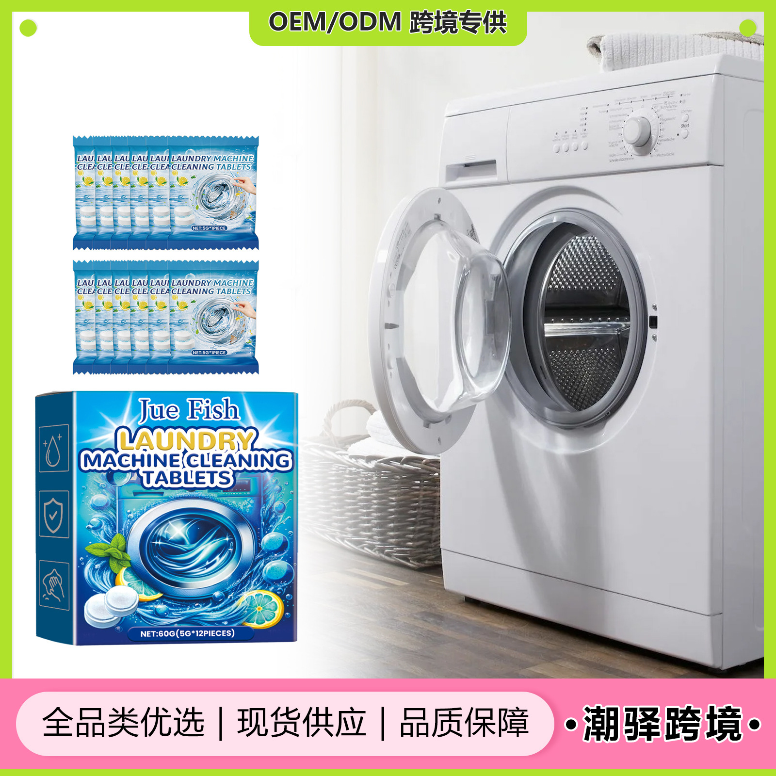 Jue-Fish 洗衣机清洁泡腾片 洗衣机槽污渍清洗污垢清洁异味泡腾片