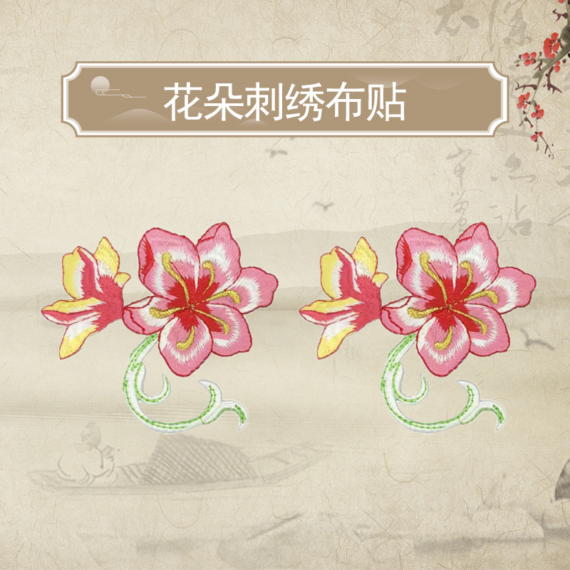 新款花卉刺绣补丁贴衣服外套装饰背胶熨烫贴DIY贴布贴花修补破洞