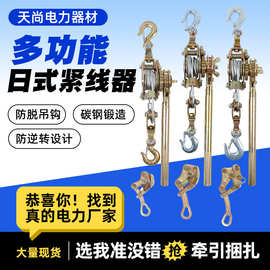厂家锻造多功能日式紧线器钢丝绳拉紧器电工手动卡线器日式紧线器