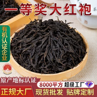 【一等奖大红袍】获奖茶 武夷岩茶 乌龙茶 武夷山茶叶批发 乌龙茶
