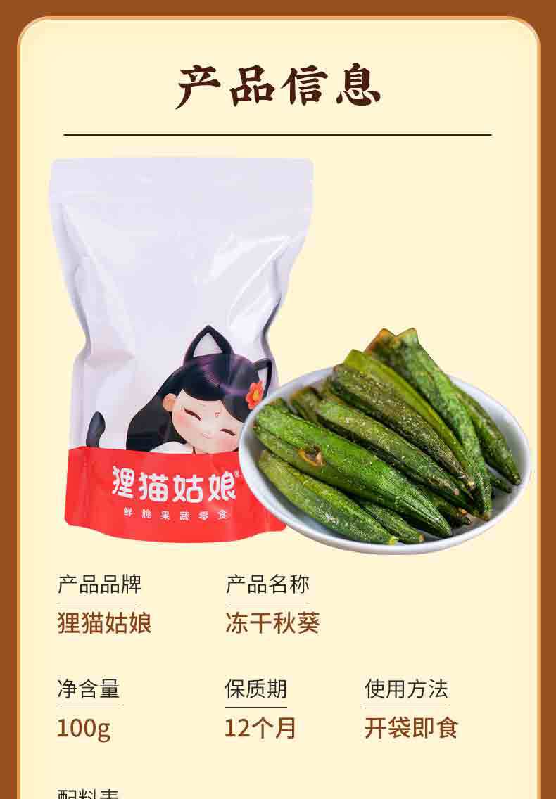 Crispy Okra Chips 100g Freeze Dried Okra Snack Qiukui Vegetable Crisps Ready to Eat Office Snack specifications