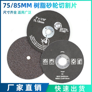 Cross-border hot 75/85MM resin grinding wheel cutting blade angle grinder pneumatic grinding wheel metal saw blade