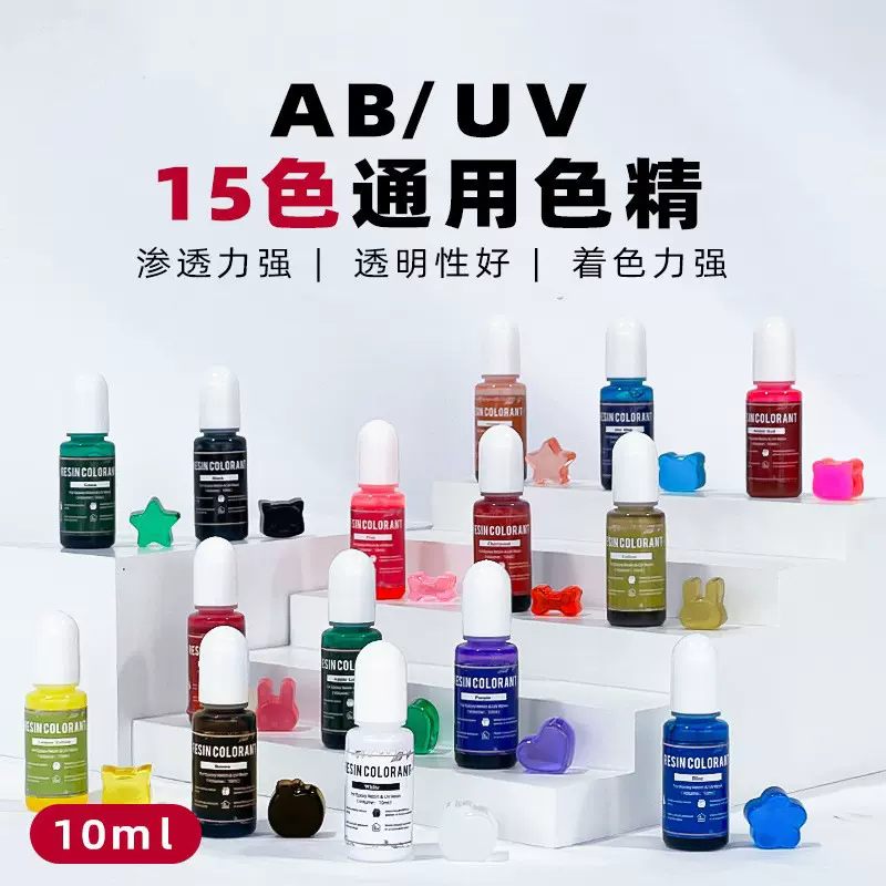 15色色精水晶滴胶调色色素 diy蜡烛肥皂色素通用油性颜料滴胶材料