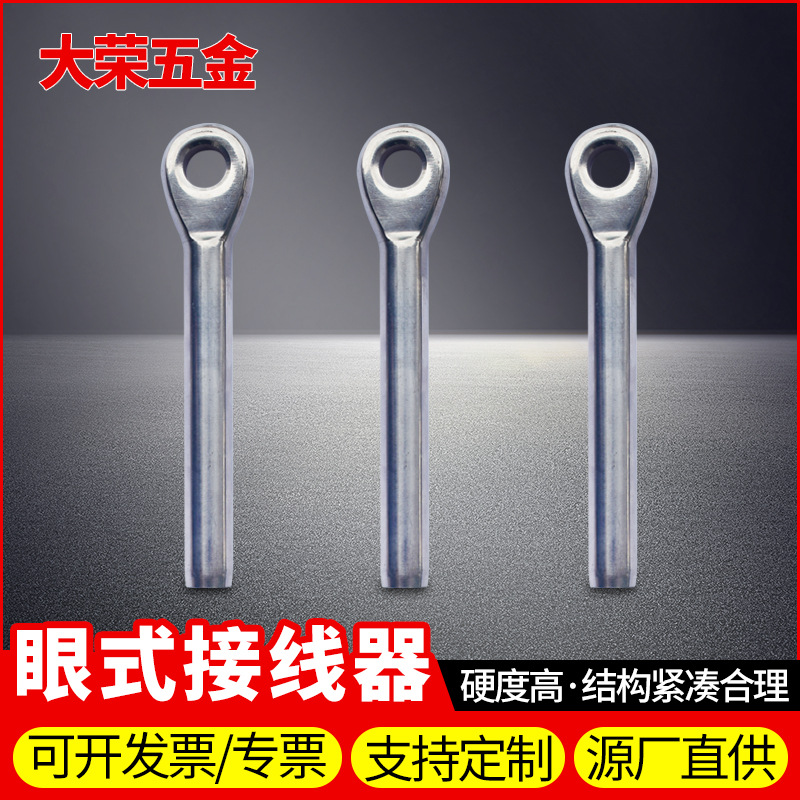 厂家直供316不锈钢眼式接线器 眼式木螺丝 端子螺丝钢丝绳接线器