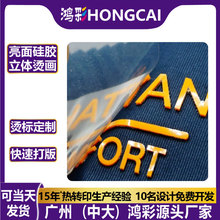 新款服装3d亮面硅胶热转印标立体烫画logo定制图案硅胶烫图