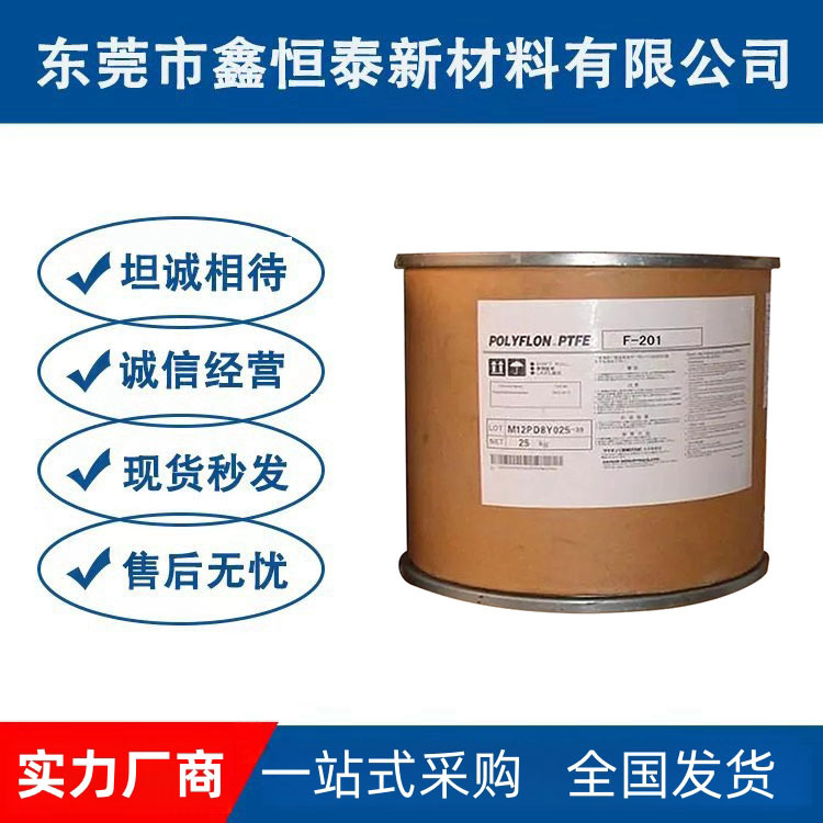 现货挤出PTFE F-201日本大金 阻燃增韧管材耐低温 聚四氟乙烯粉体