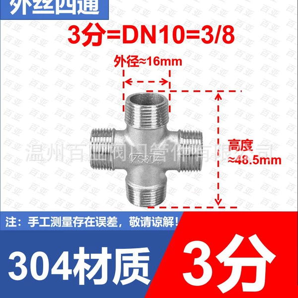【304】3 points=DN10=3/8
