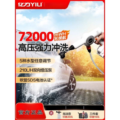 Yili 2060 Wireless Car Washing Machine High-Pressure Water Gun Household Car Lithium Battery Car Washing Artifact Strong Supercharging Portable Water Gun