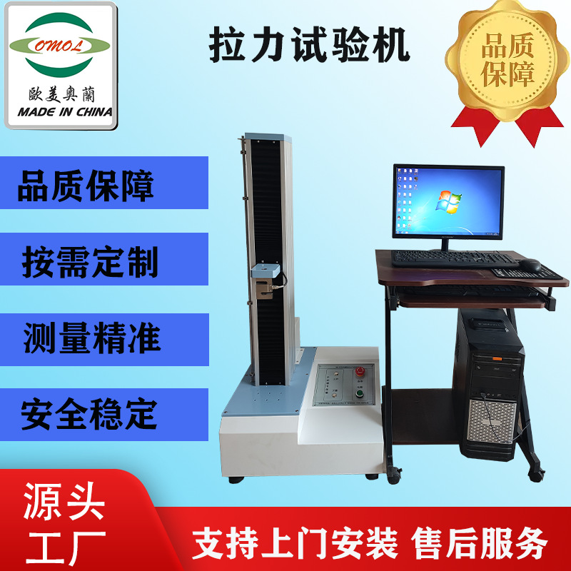 拉力试验机_东莞奥兰仪器_ 自主产品 售后无忧