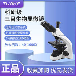 拓赫T1500三目显微镜 40X-1000X多功能科研级生物显微镜