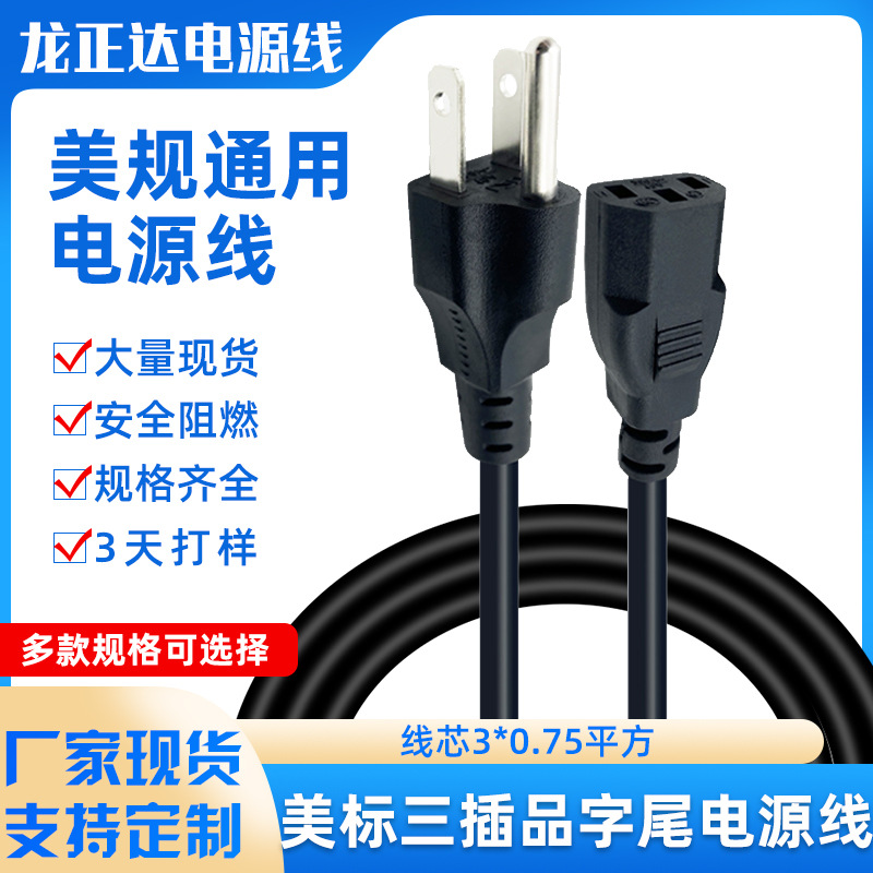 3米美式美规品字尾电源线三芯 电饭锅AC线美标插头线笔记本电源线