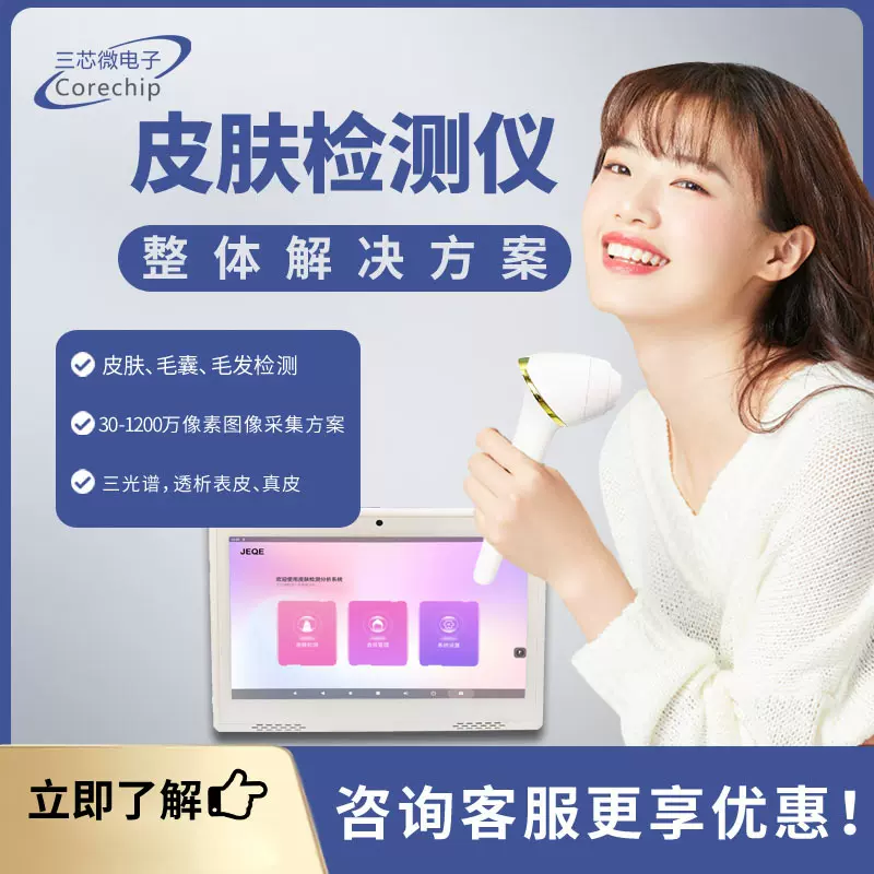 皮肤检测仪测试仪美容院脸部面部痘痘黑头斑毛孔三光谱透析表皮