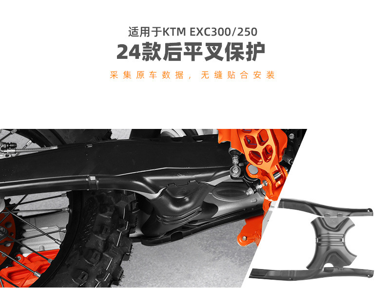 CAKEN24 rear flat fork protection is suitable for KTM EXC250/300 504 rear flat fork protection cover