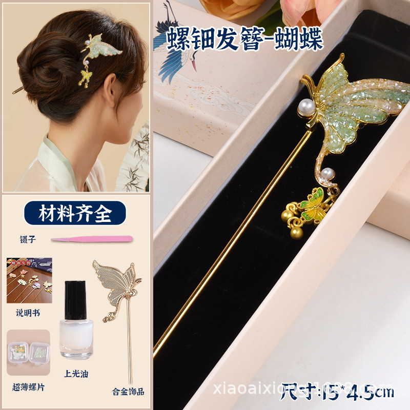 螺钿手工diy材料包 非遗国风发簪古风蝴蝶手链文创团建沙龙活动|undefined