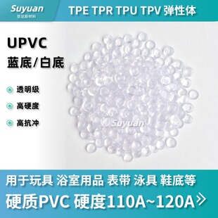 UPVC胶料 硬质PVC颗粒 高抗冲 用于管件阀门配件电器插座电气配件-阿里巴巴