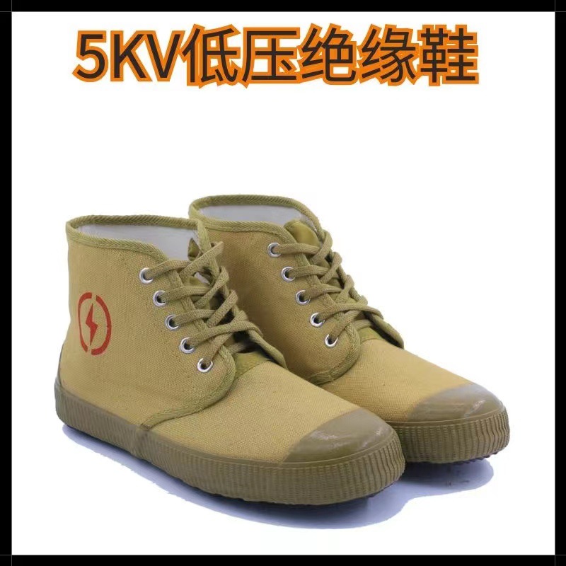 5kv电绝缘鞋电工鞋高帮绝缘鞋劳保鞋电工解放鞋
