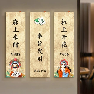 棋牌室杜邦纸门牌高档麻将馆茶楼茶室标识标牌宴会厅饭店广告牌