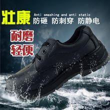壮康2001 防砸防刺穿劳保鞋 钢头 电工绝缘鞋 夏季劳保鞋 工地鞋