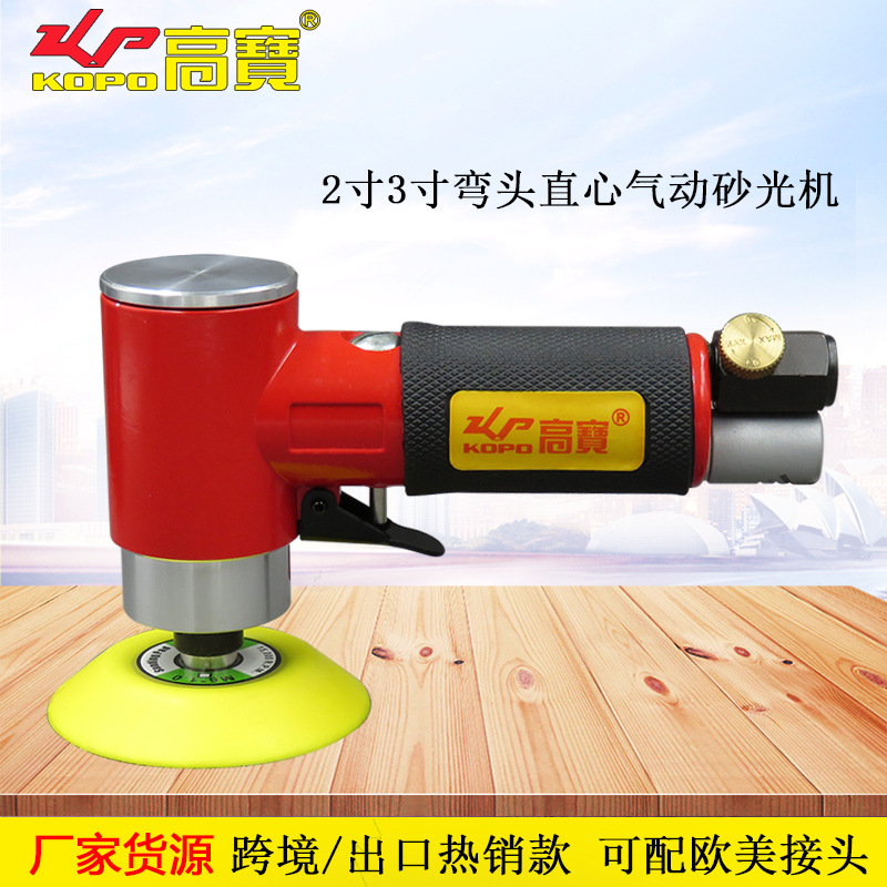 高宝气动打磨机砂光机2寸3寸弯头磨光机直心同心抛光机打蜡机