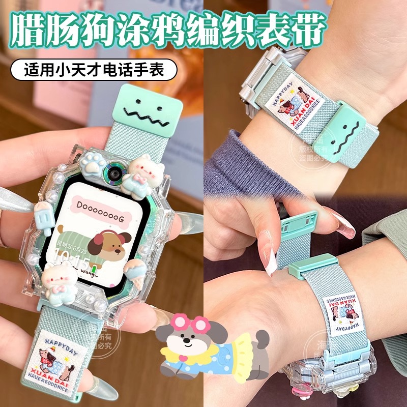 Dachshund Puppy Suitable for Little Genius Phone Watch Z11 Strap Z10/Z9 Braided Z8A/Z7S/Z6Pro Kidsren