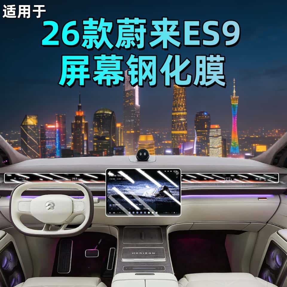 Suitable for 26 Models of Nio Es9 Central Control Tempered Film Car Navigation Screen Film Display Screen Instrument Panel Interior Protection