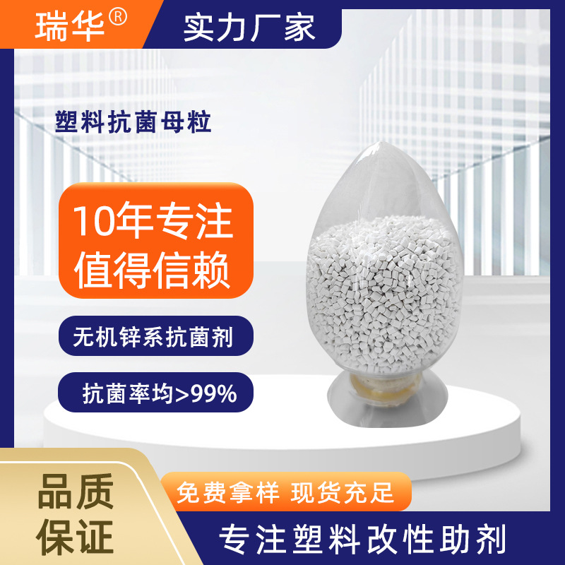 环保抗菌母粒99%抗菌率 通用型PC/PP/PE/ABS/PVC塑料注塑发泡专用