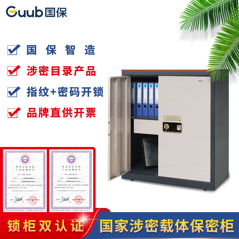国保保密柜Z168-V1+双层保密文件柜涉密档案保险柜内含指纹锁抽屉