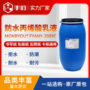������ˮ��Һ2088C��ϩ����Һ�m�ð��b�����㼈�������۷�ˮ����